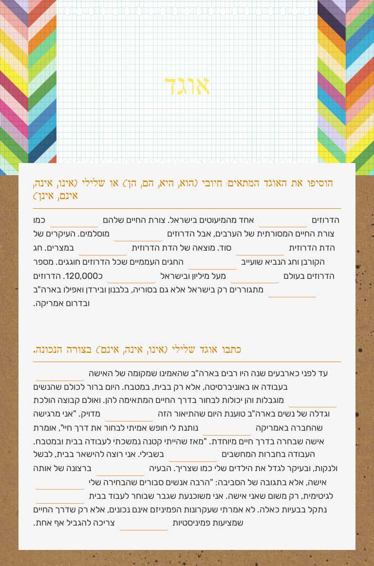 אוגד worksheet preview image