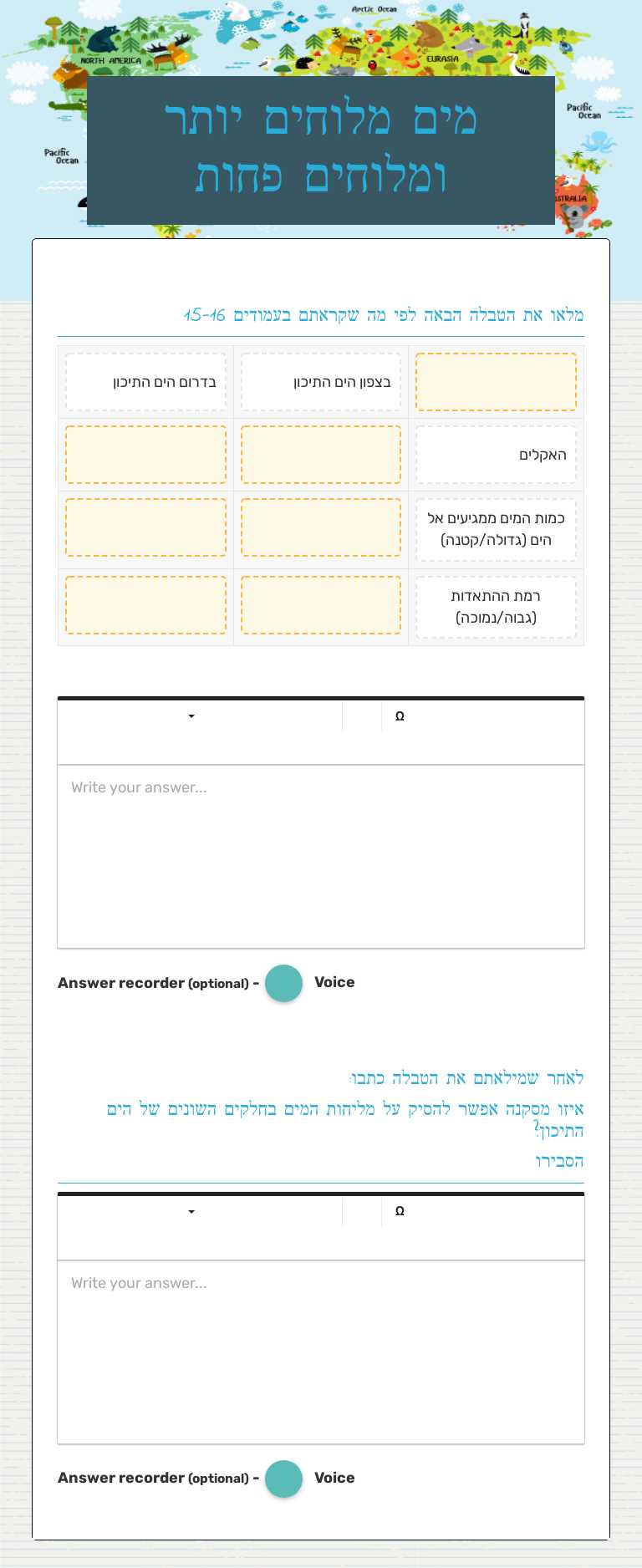 מים מלוחים יותר ומלוחים פחות worksheet preview image