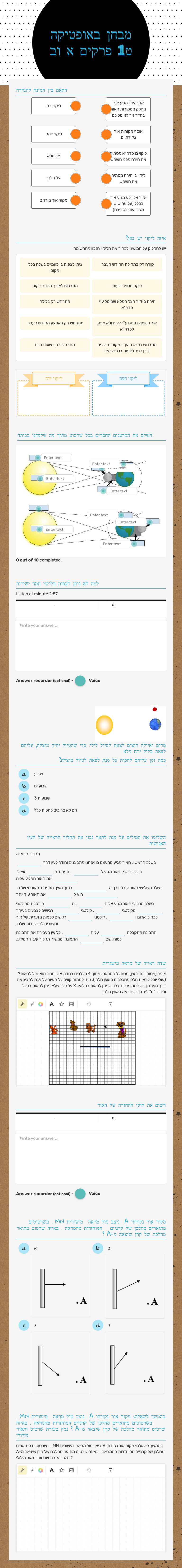 מבחן באופטיקה ט1 פרקים א וב Grade 8 worksheet preview