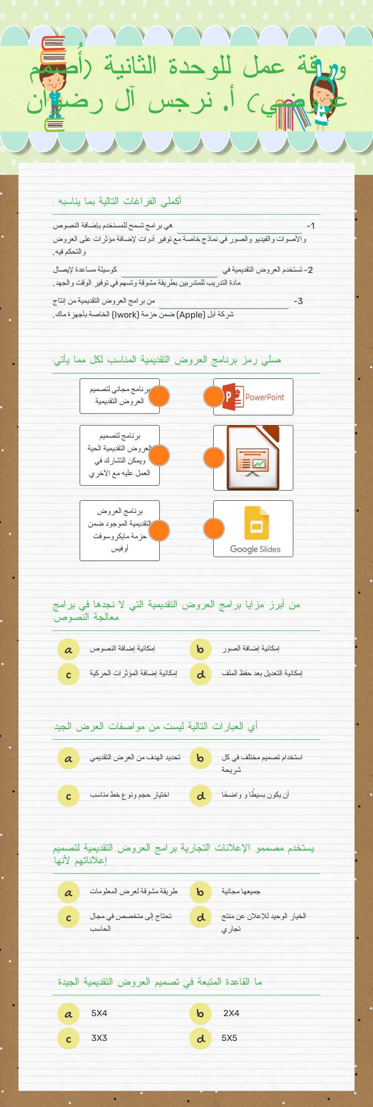 ورقة عمل للوحدة الثانية (أُصمم عروضي)
أ. نرجس آل رضوان Grade 8 worksheet preview