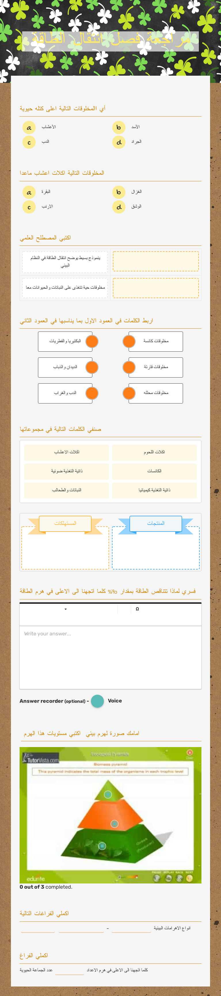 مراجعة فصل انتقال الطاقة worksheet preview image