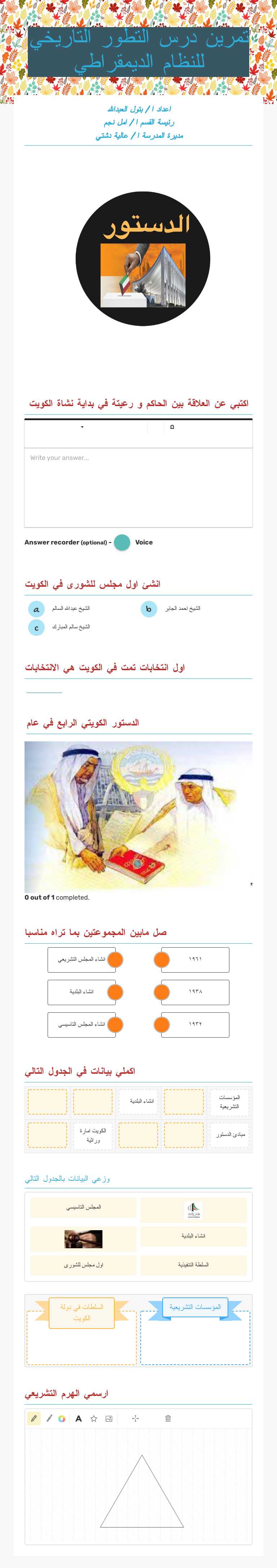 تمرين درس التطور التاريخي للنظام الديمقراطي Grade 12 worksheet preview
