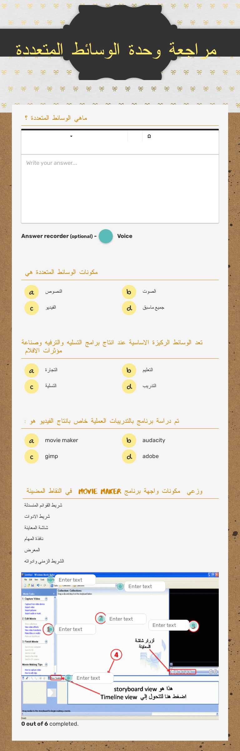 مراجعة وحدة الوسائط المتعددة worksheet preview image