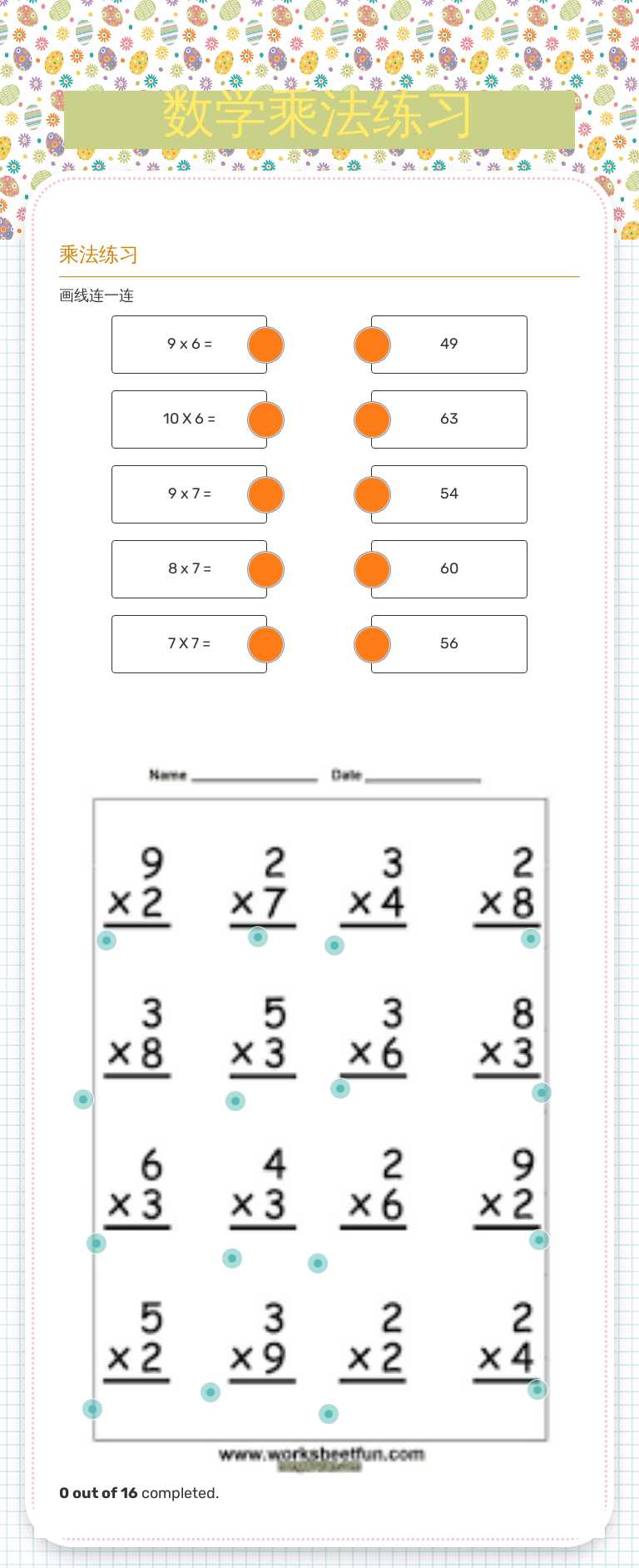 数学乘法练习 worksheet preview image