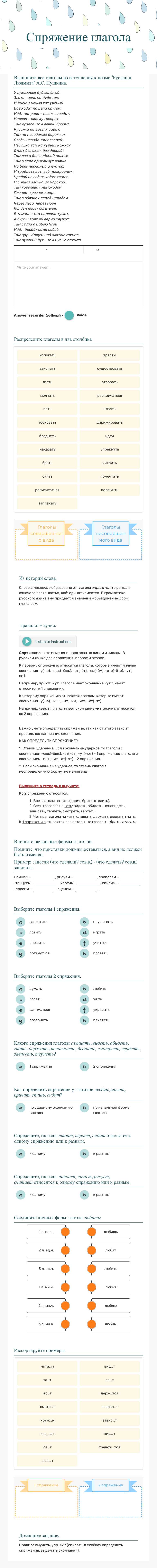 Спряжение глагола Grade 5 worksheet preview