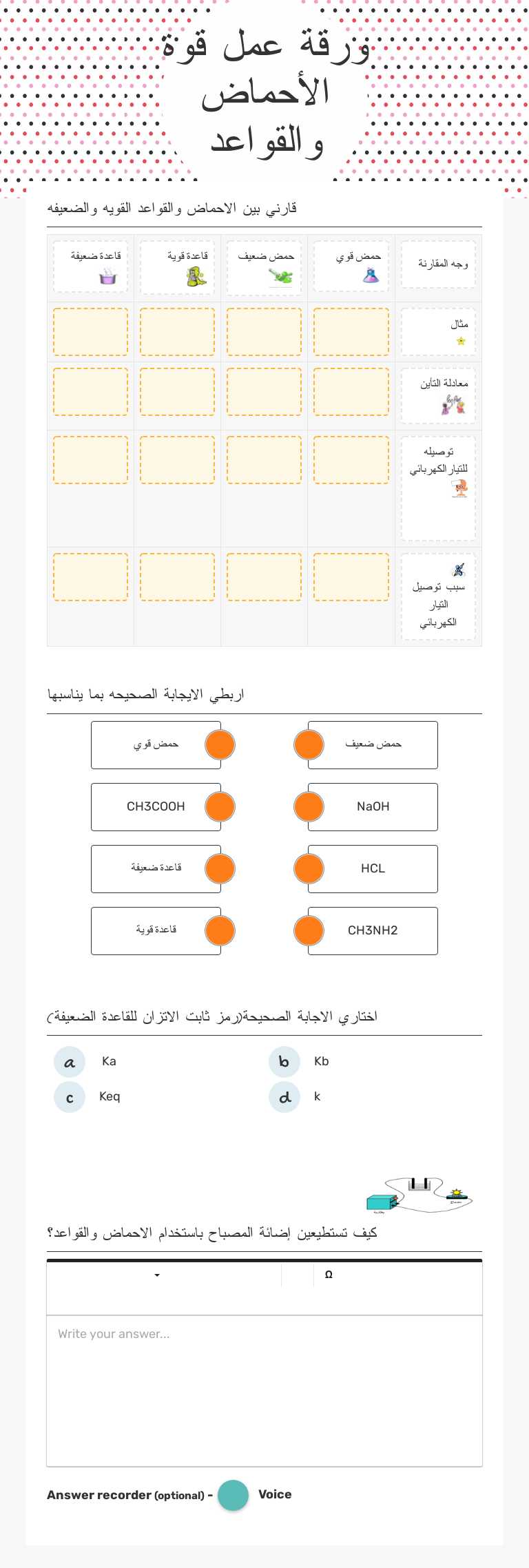 ورقة عمل قوة الأحماض والقواعد worksheet preview image