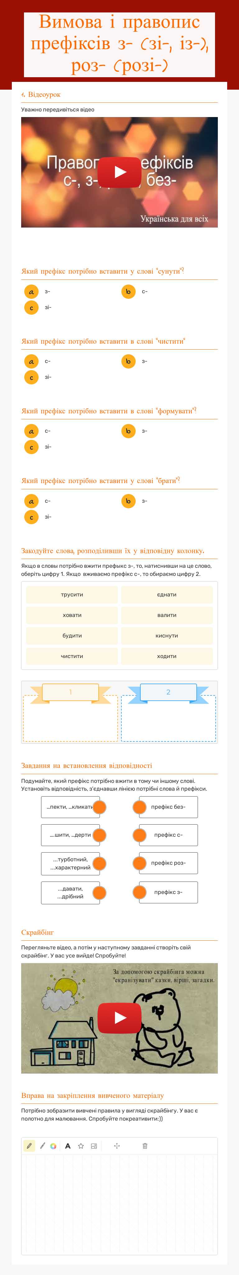 Вимова і правопис префіксів з- (зі-, із-), роз- (розі-) worksheet preview image
