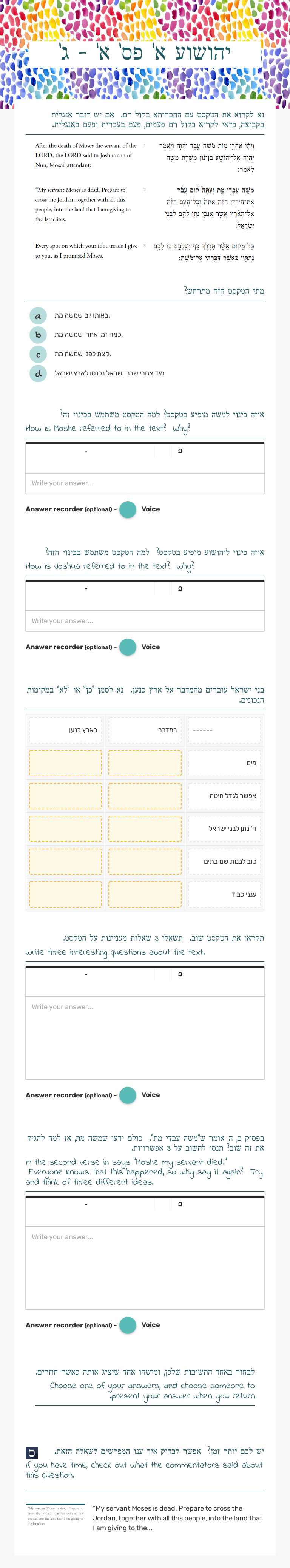 יהושוע א' פס' א' - ג' worksheet preview image