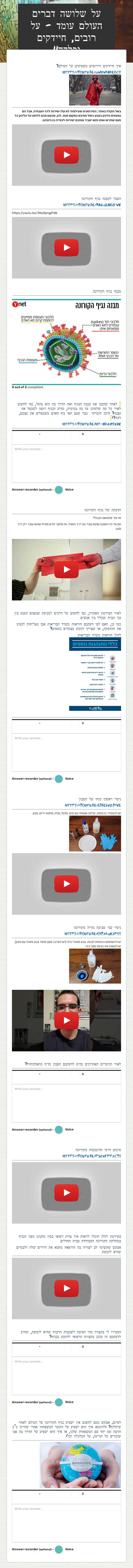 על שלושה דברים העולם עומד - על רובים, חיידקים ופלדה!! worksheet preview image