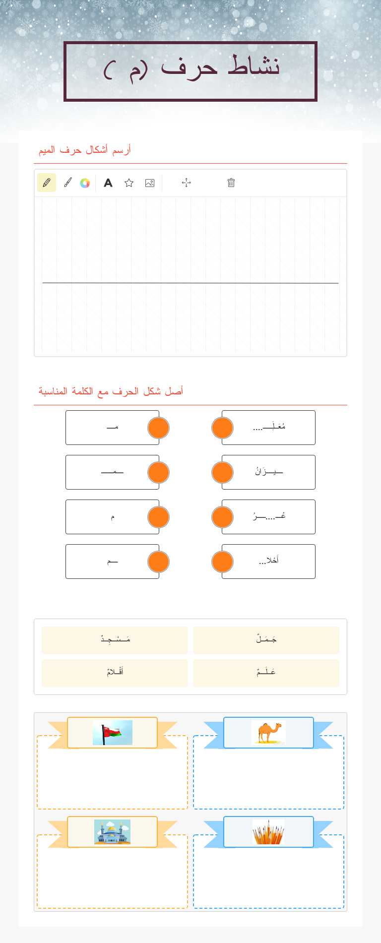 نشاط حرف (م ) Grade 1 worksheet preview