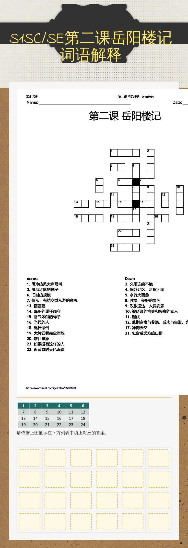 S1SC/SE第二课岳阳楼记
词语解释 worksheet preview image