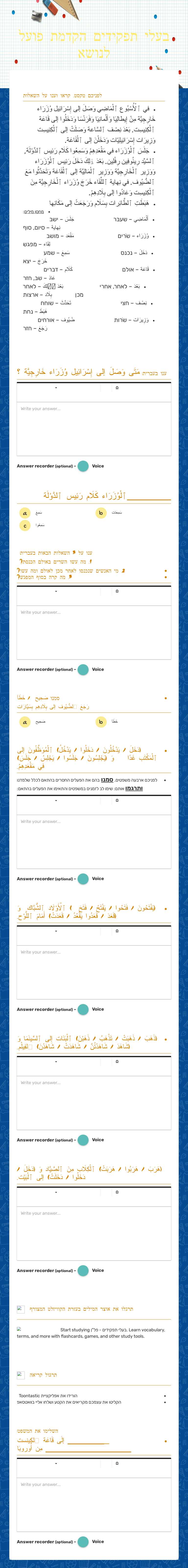 בעלי תפקידים         הקדמת פועל לנושא worksheet preview image