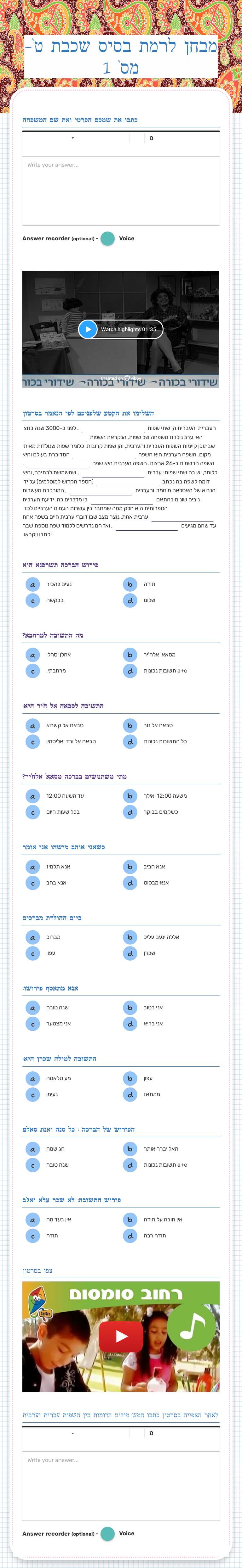 מבחן לרמת בסיס שכבת ט'- מס' 1 Other worksheet preview