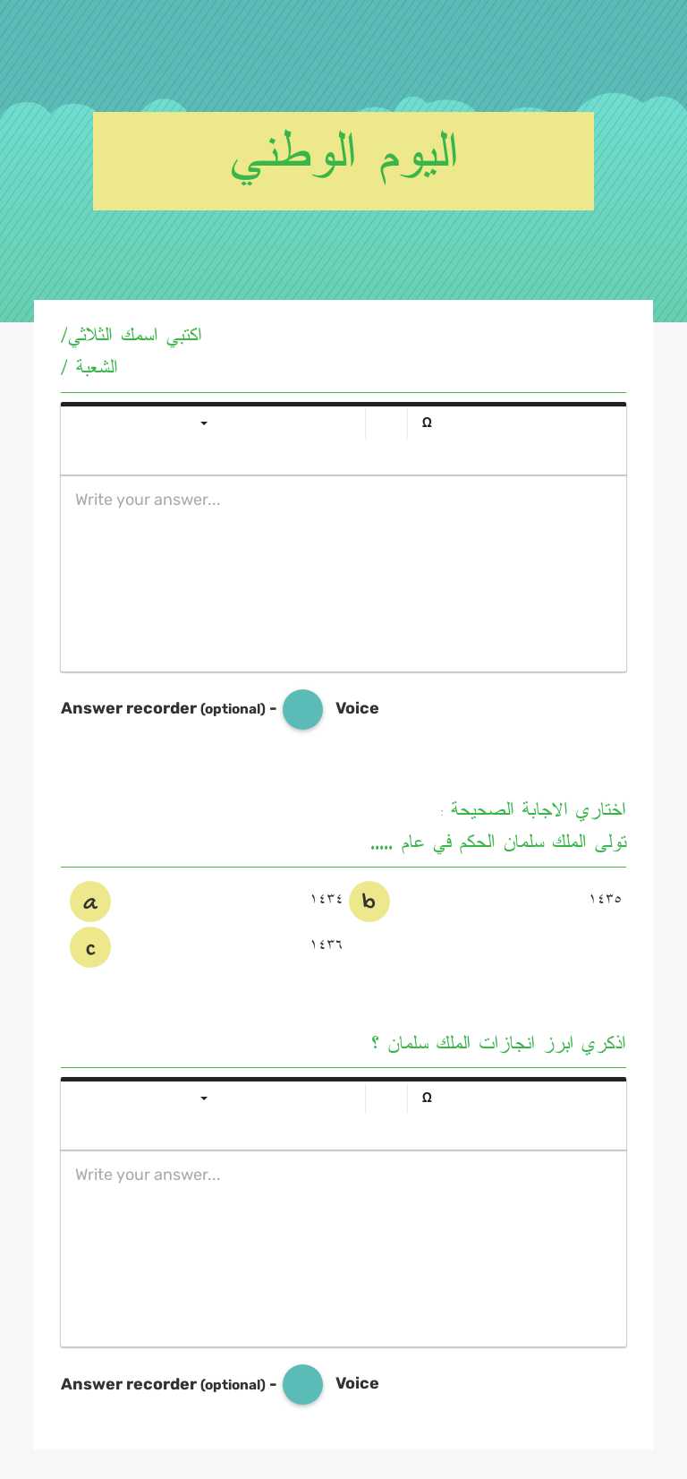 اليوم الوطني worksheet preview image