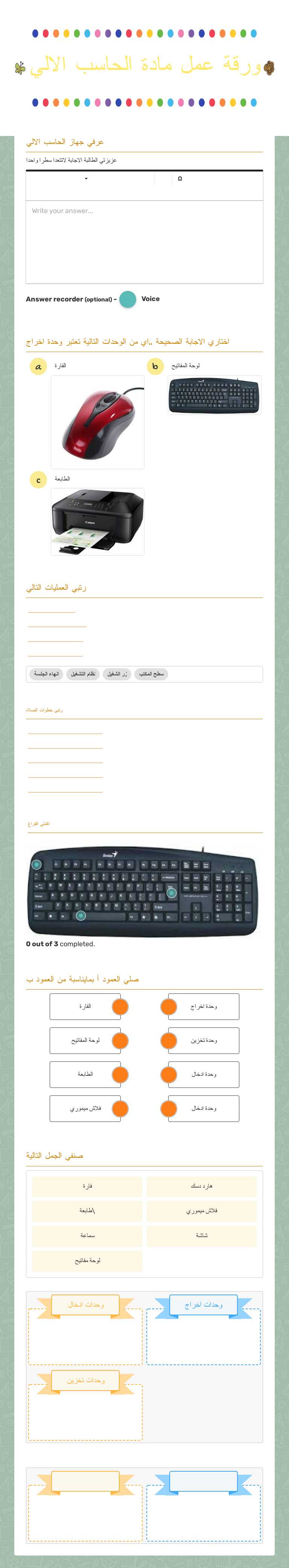 ورقة عمل مادة الحاسب الالي worksheet preview image