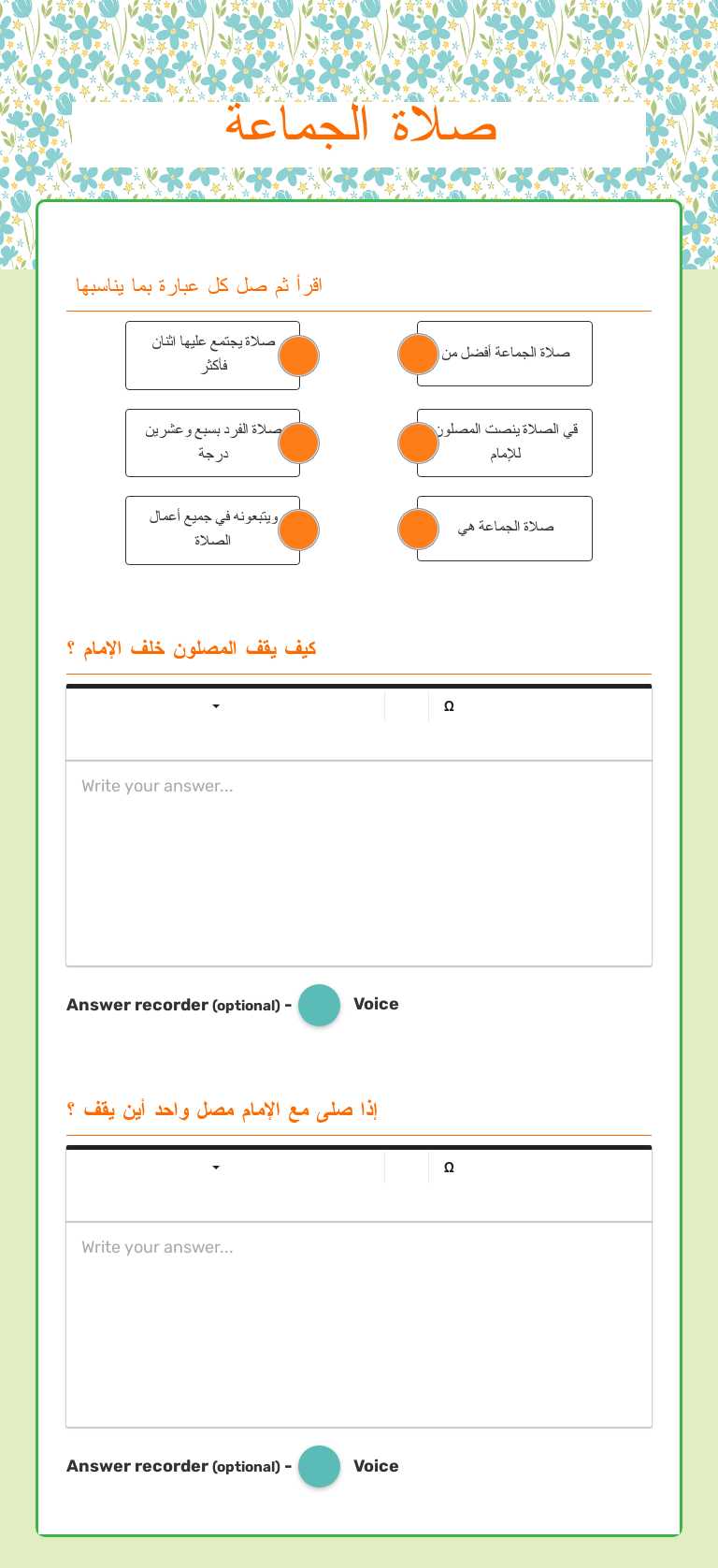 صلاة الجماعة Grade 2 worksheet preview