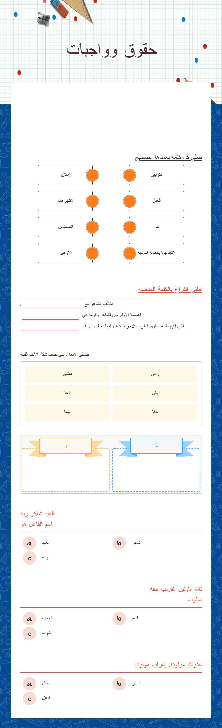 حقوق وواجبات worksheet preview image