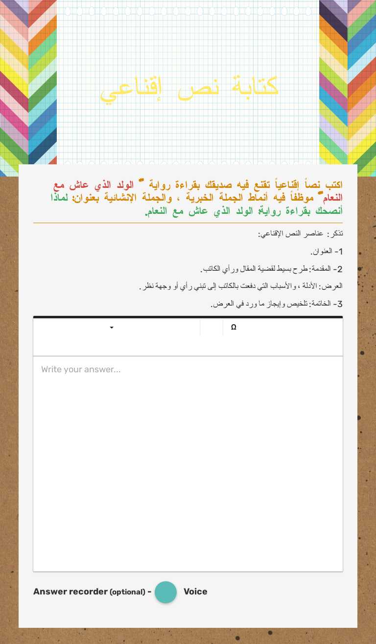 كتابة نص إقناعي worksheet preview image