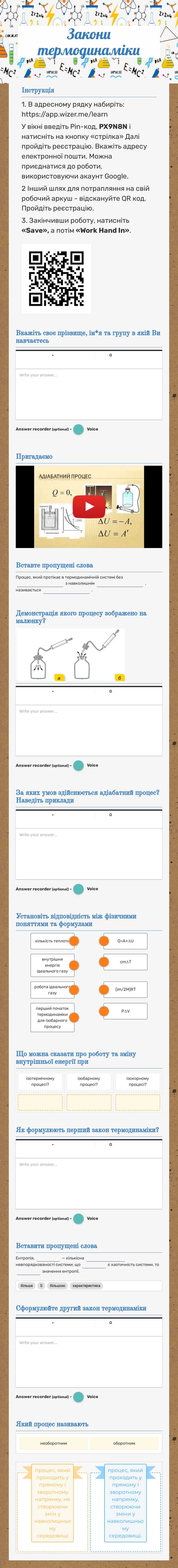 Закони термодинаміки worksheet preview image