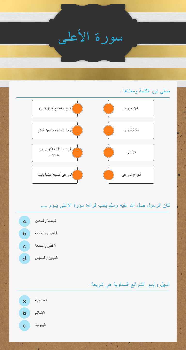 سورة الأعلى worksheet preview image