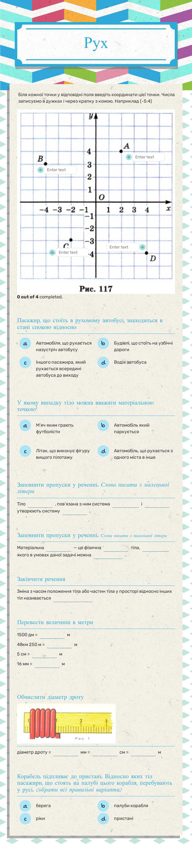Рух Grade 7 worksheet preview