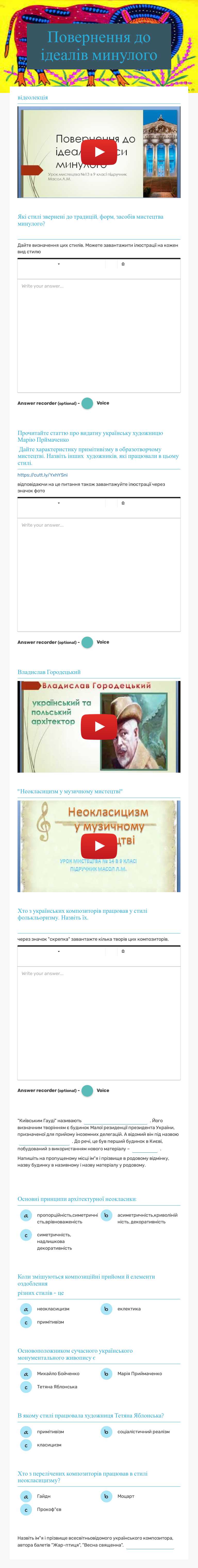 Повернення до ідеалів минулого worksheet preview image