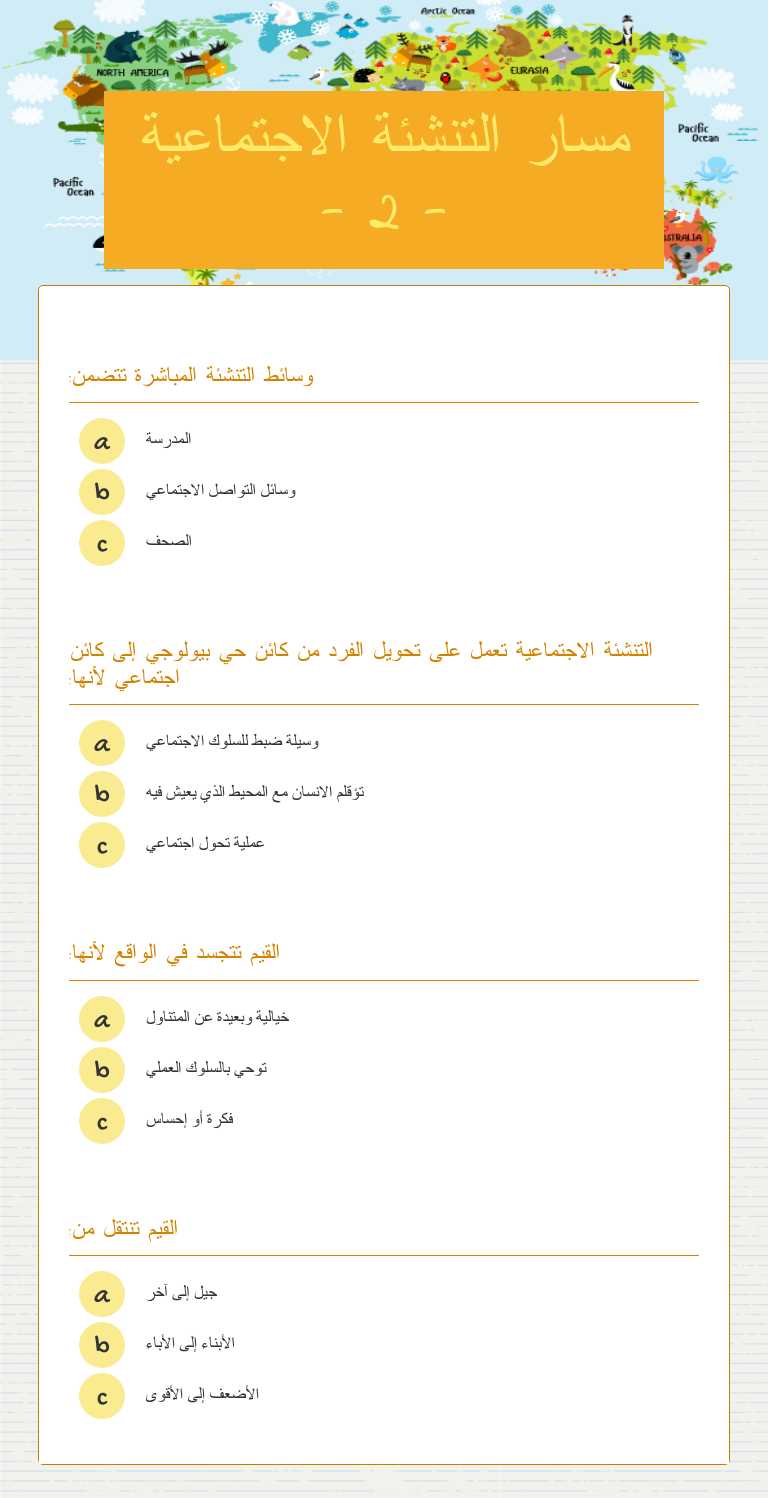 مسار التنشئة الاجتماعية - 2 - worksheet preview image