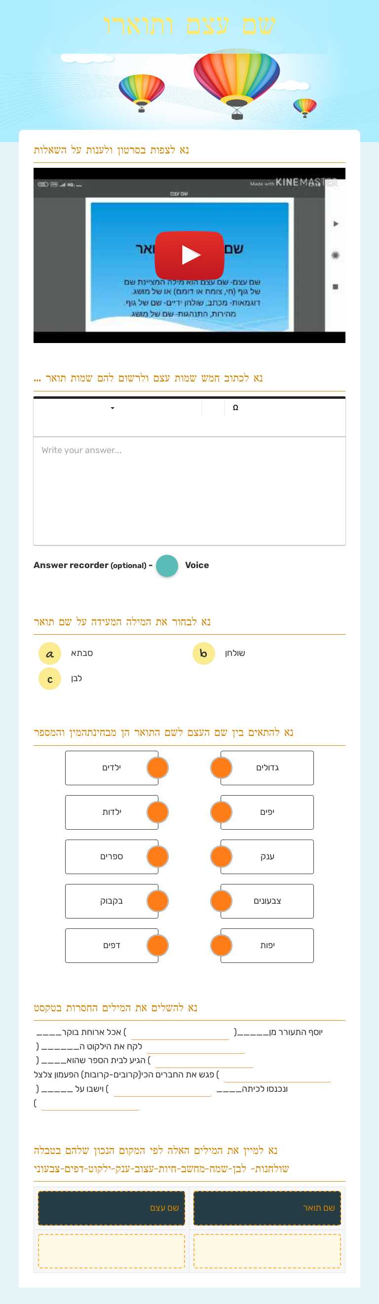 שם עצם ותוארו Grade 7 worksheet preview