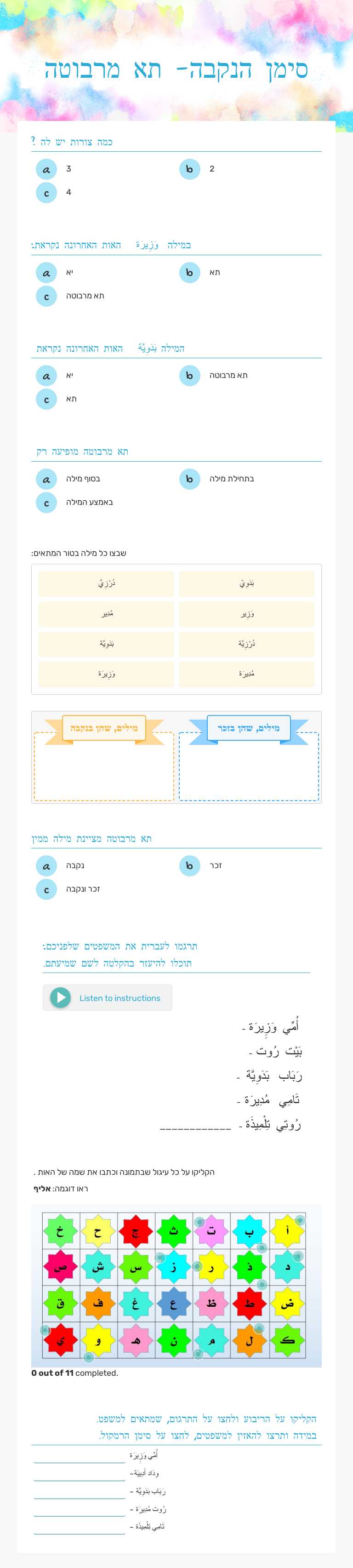 סימן הנקבה- תא מרבוטה worksheet preview image