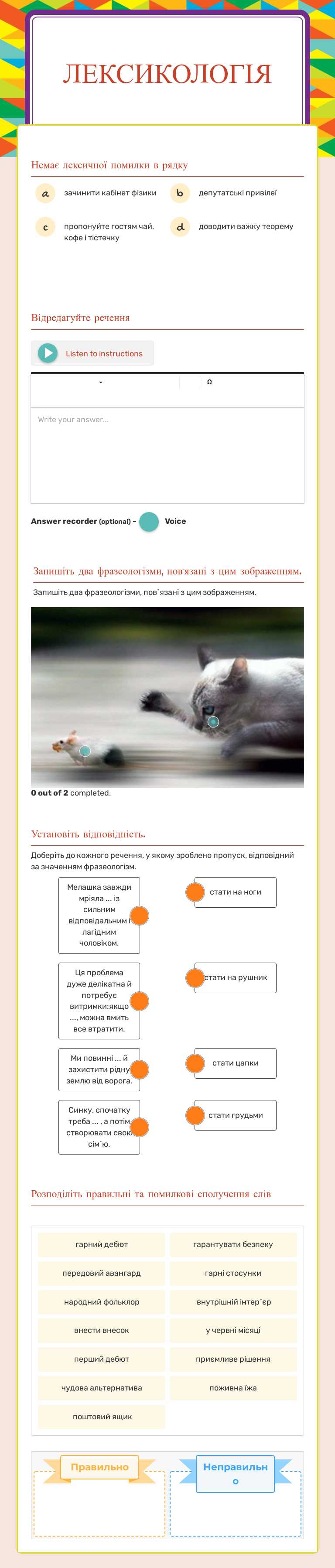 Лексикологія Grade 10 worksheet preview