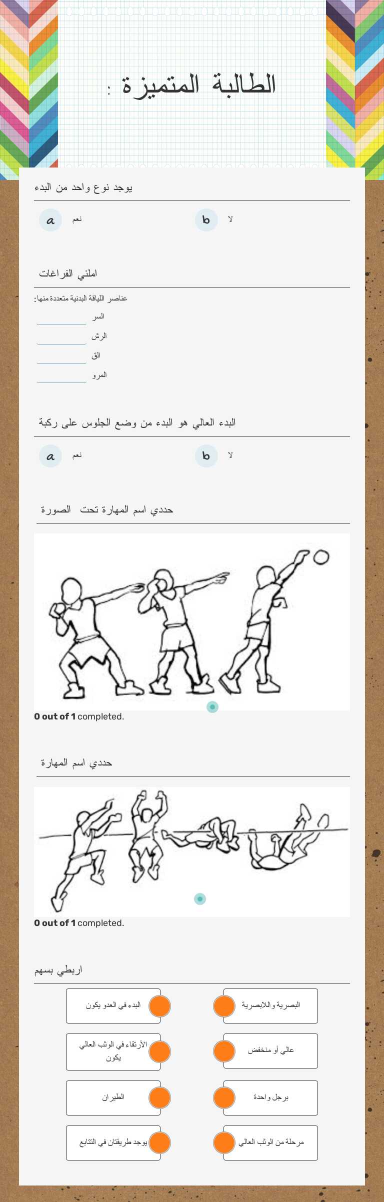 الطالبة المتميزة : Grade 6 worksheet preview