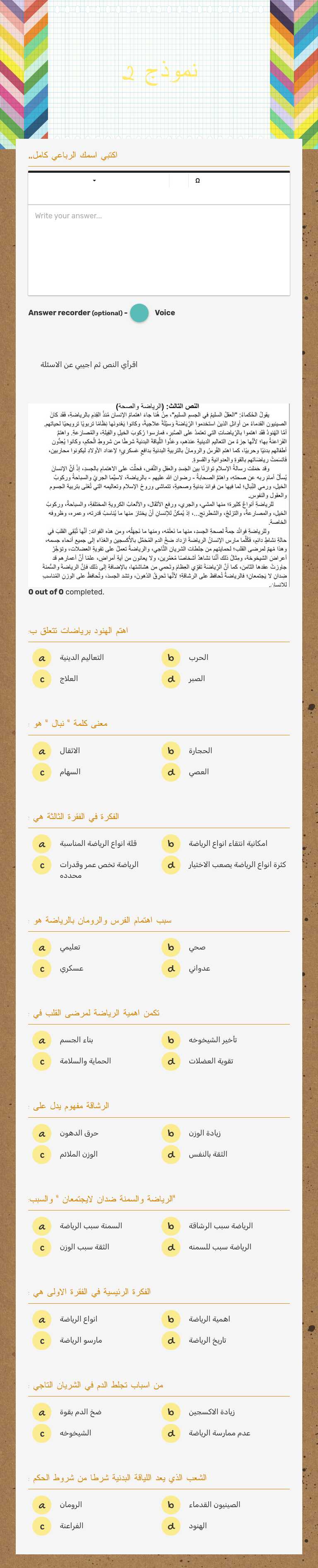 نموذج 2 worksheet preview image