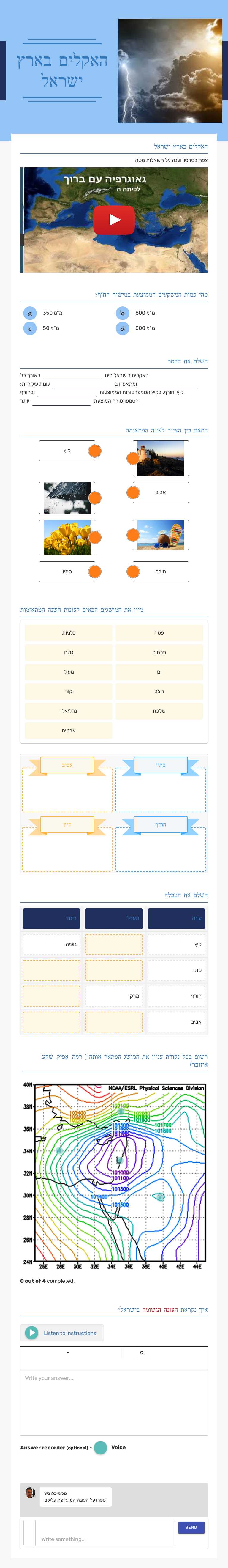 האקלים בארץ ישראל worksheet preview