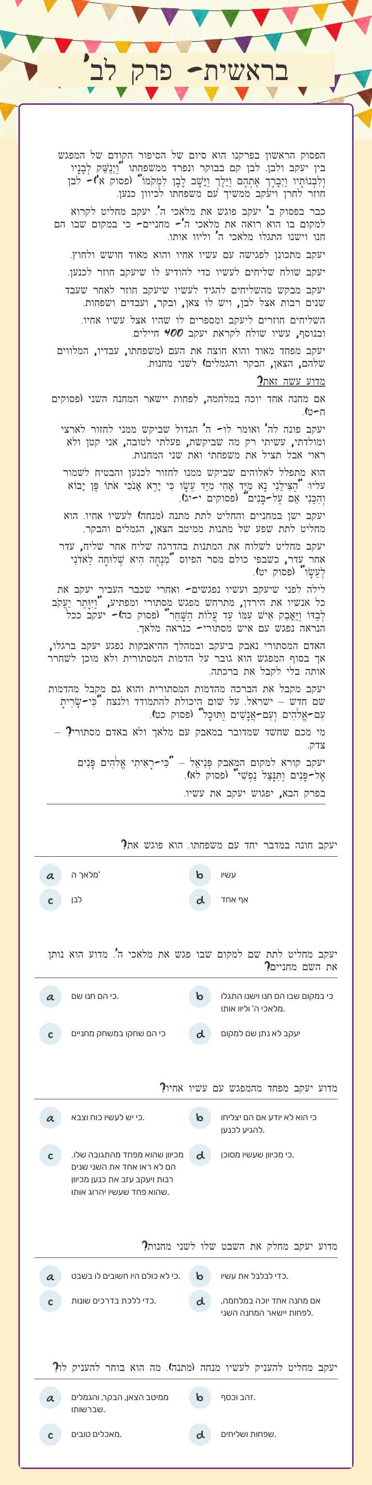 בראשית- פרק לב' Grade 3 worksheet preview