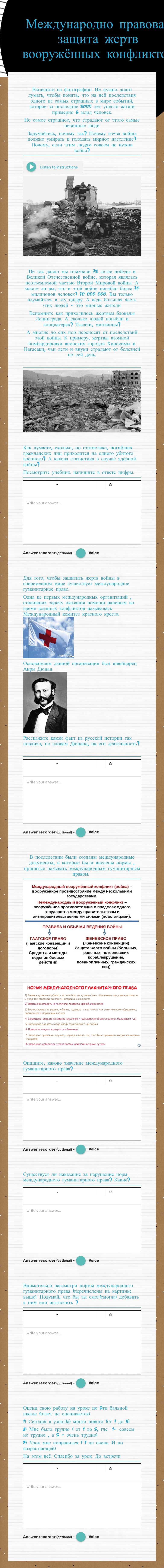 Международно правовая защита жертв вооружённых конфликтов worksheet preview image