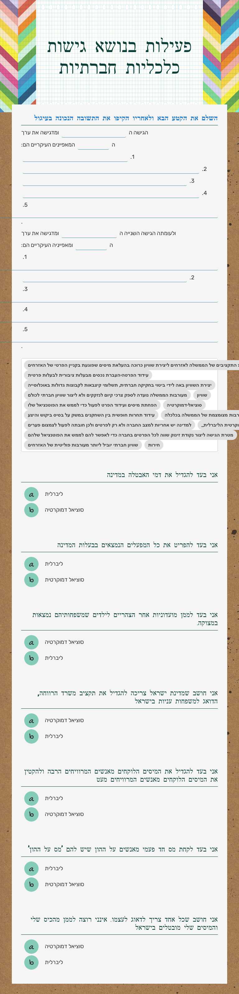פעילות בנושא גישות כלכליות חברתיות Grade 11 worksheet preview