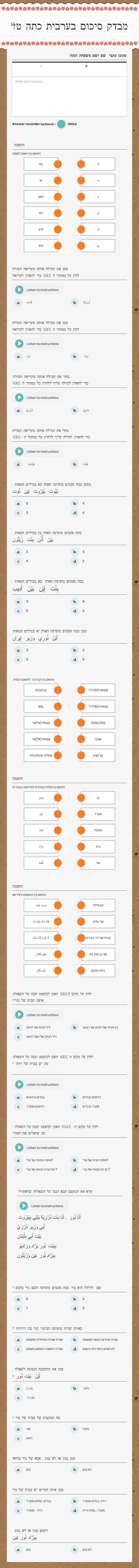 מבדק סיכום בערבית כתה ט4 worksheet preview image