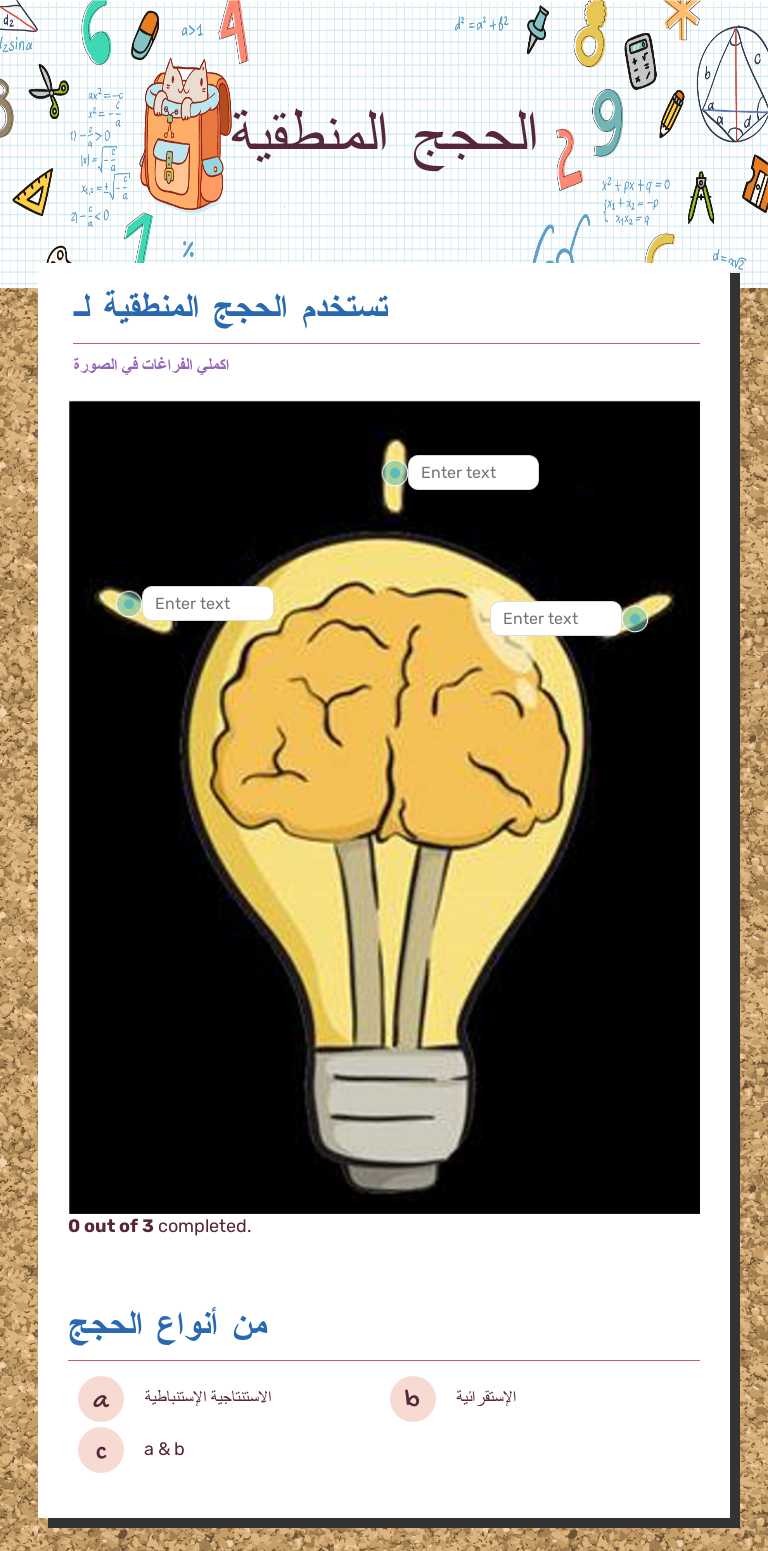 الحجج المنطقية worksheet preview image