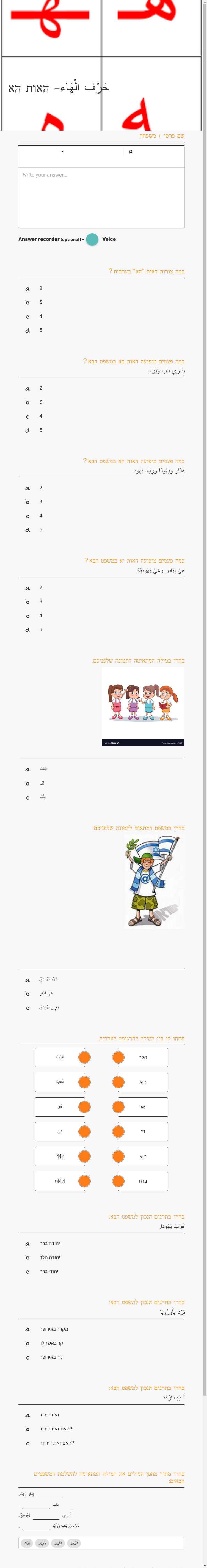 حَرْف الْهَاء- האות הא worksheet preview image