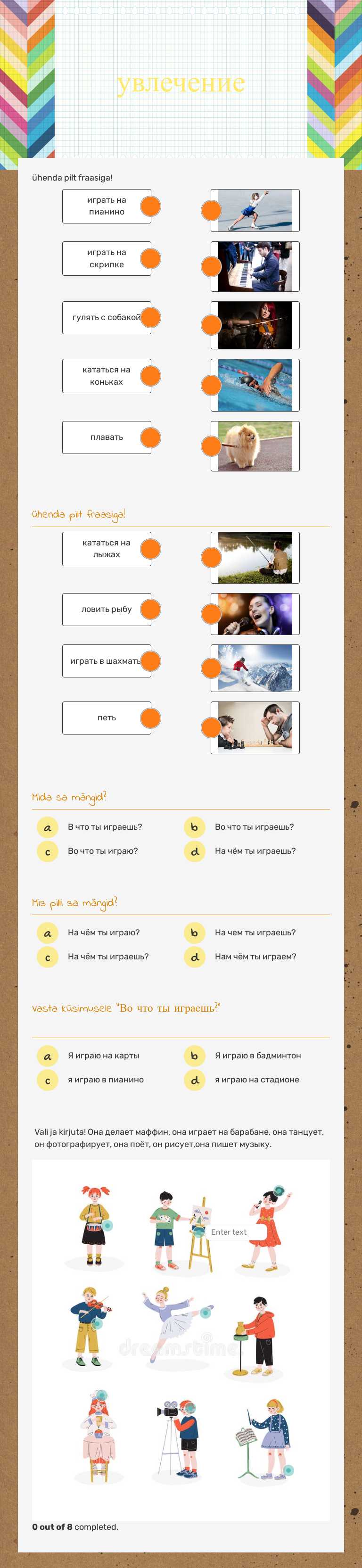 увлечение worksheet preview image