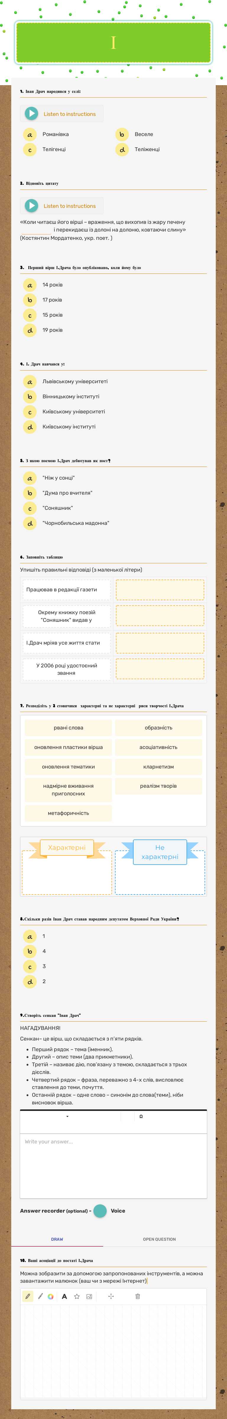 І.Драч"Балада про соняшник" worksheet preview image