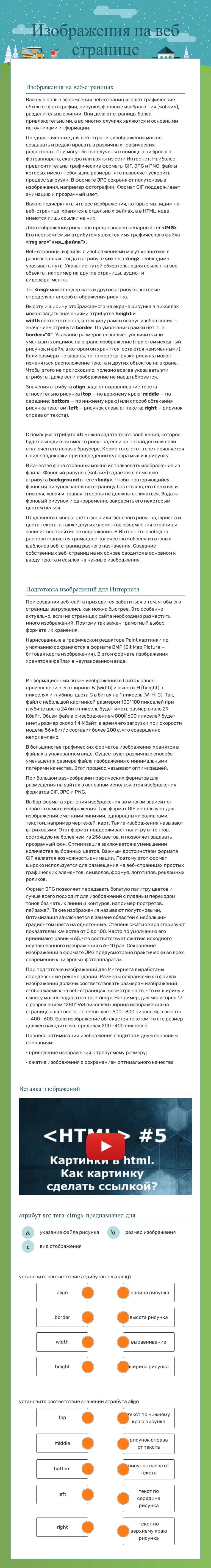 Изображения на веб странице worksheet preview image