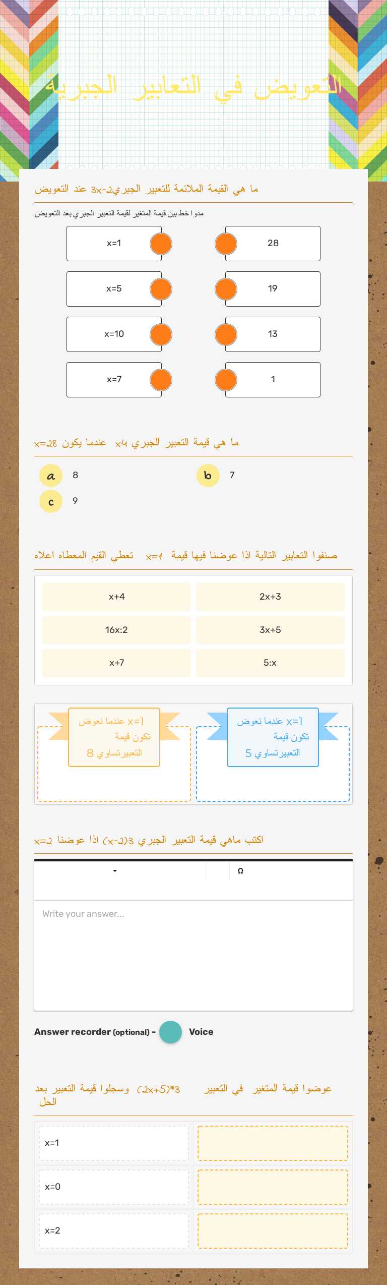 التعويض في التعابير الجبرية worksheet preview image