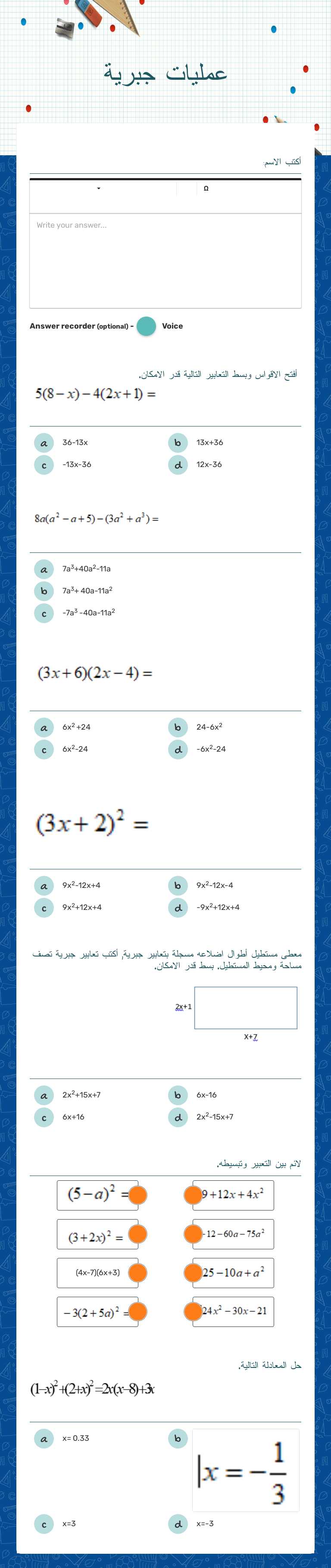 عمليات جبرية Grade 9 worksheet preview