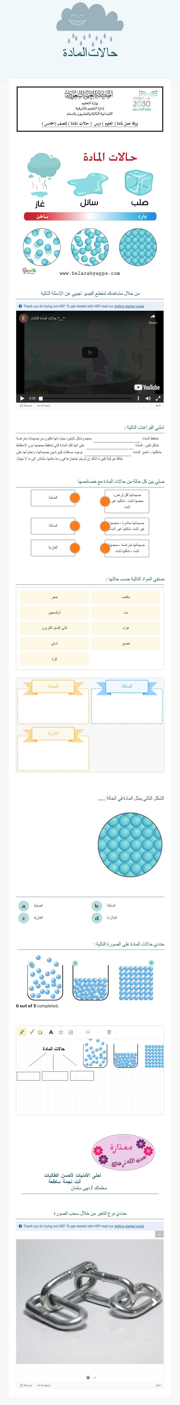 حالات المادة Preschool worksheet preview