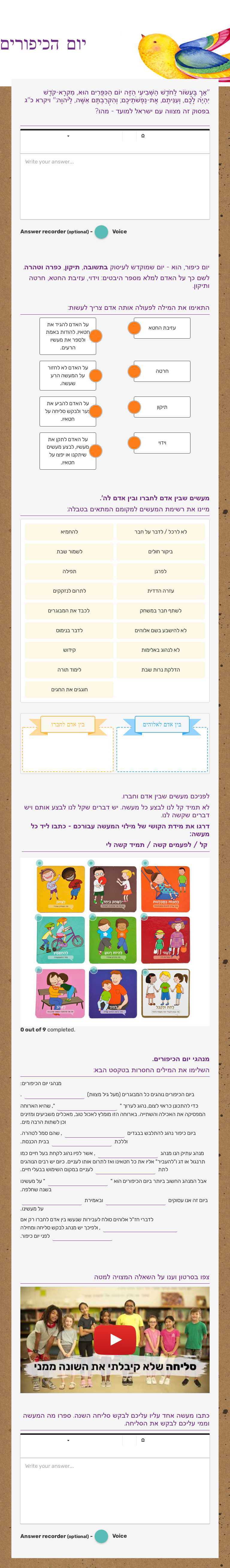 יום הכיפורים worksheet preview image