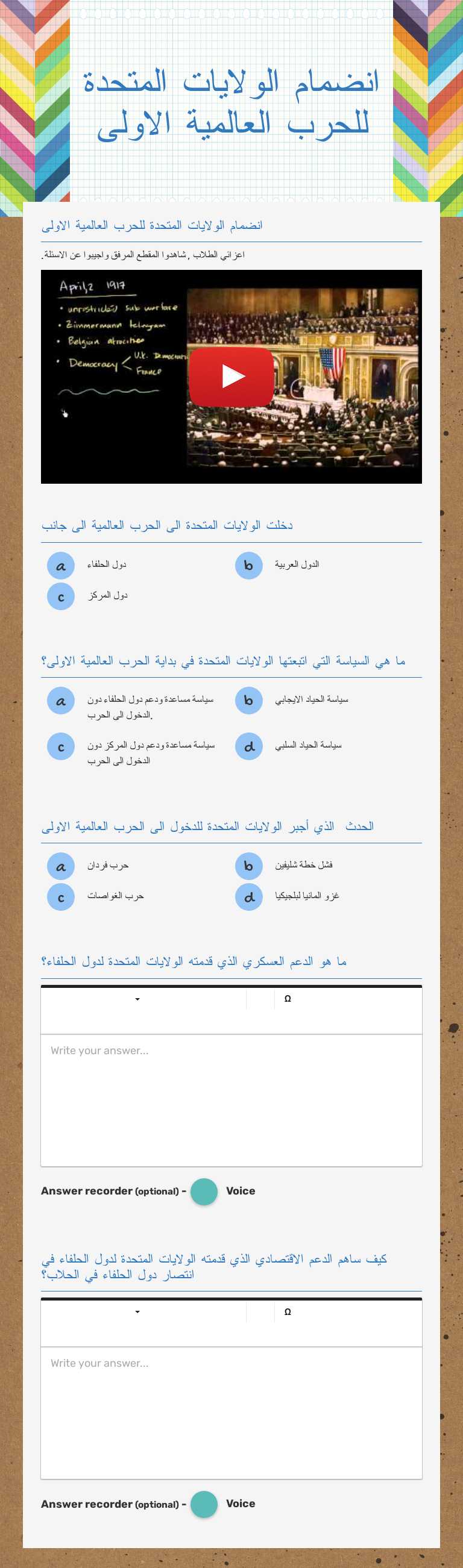 انضمام الولايات المتحدة للحرب العالمية الاولى worksheet preview image
