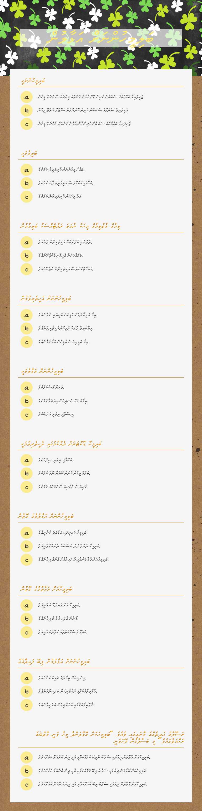 ބަލިމީހުންނަށް އަޅާލުން worksheet preview image