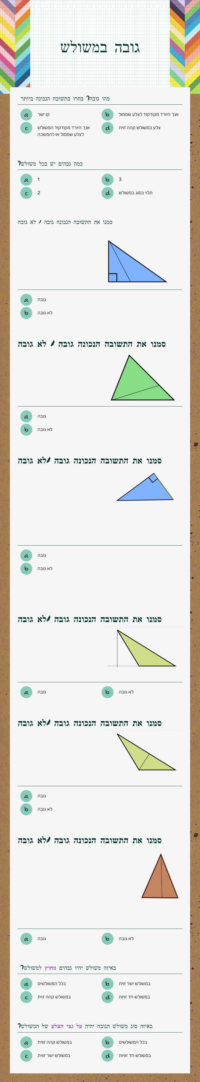גובה במשולש worksheet preview image