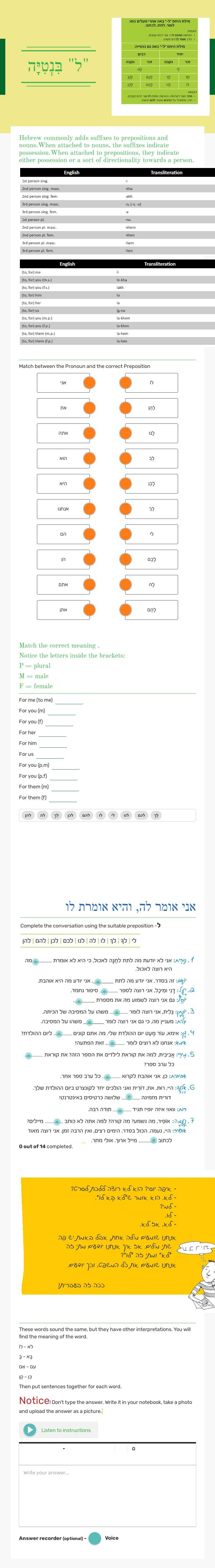 "ל" בִּנְטִיָּה worksheet preview image
